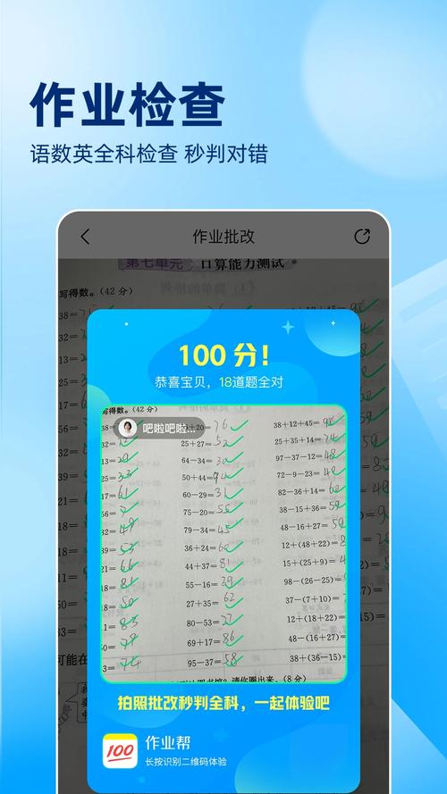 作业帮100分免费下载2026