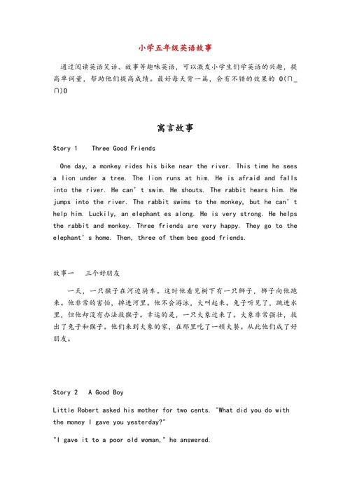 英语故事下载2026