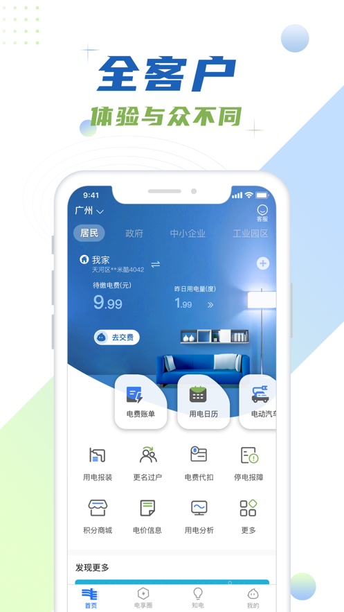 下载南方电网2026