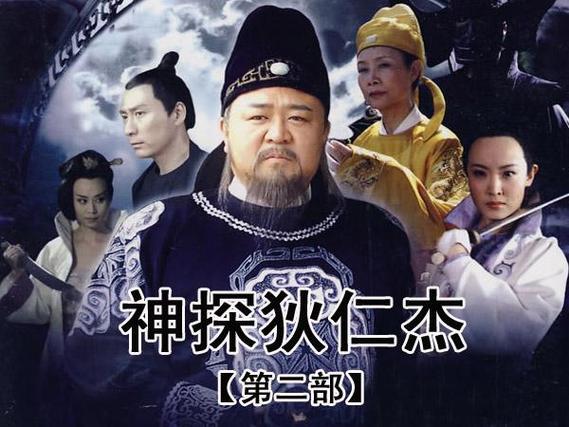 神探狄仁杰下载2026