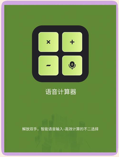 免费下载语音计算器2026
