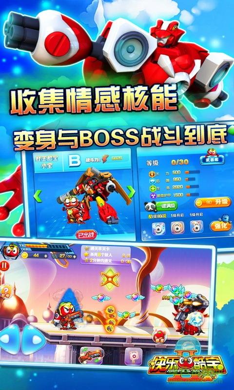 快乐酷宝游戏2026