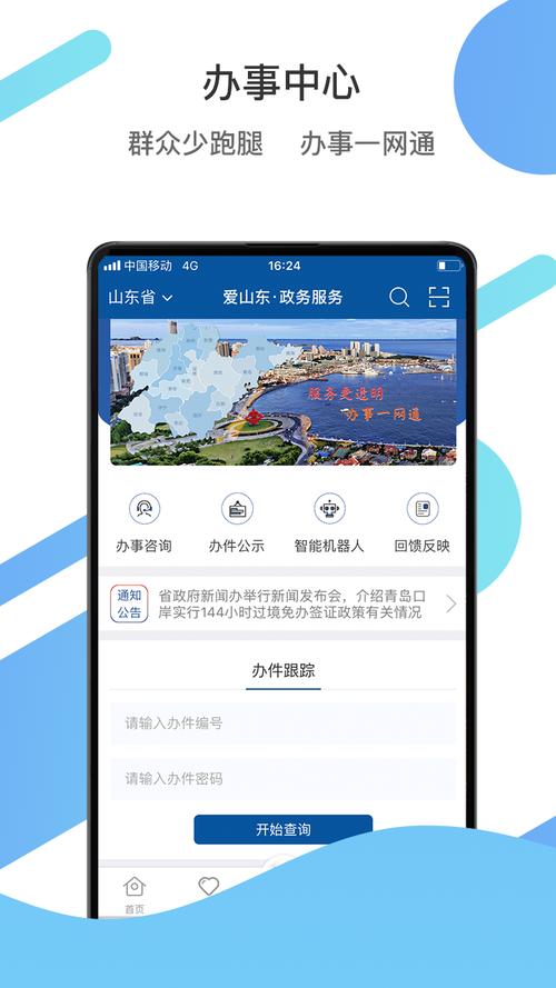 一网通办app下载2026