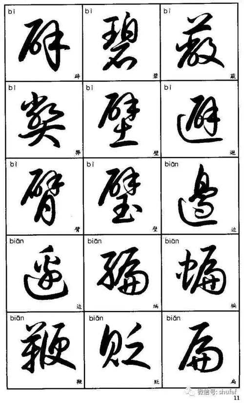 行草字体下载2026