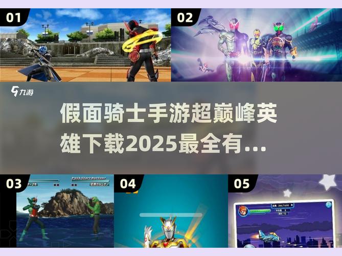 假面骑士手游下载2026