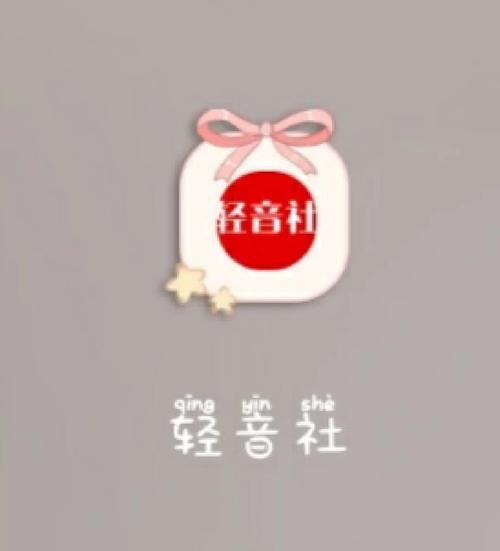 轻音下载2026
