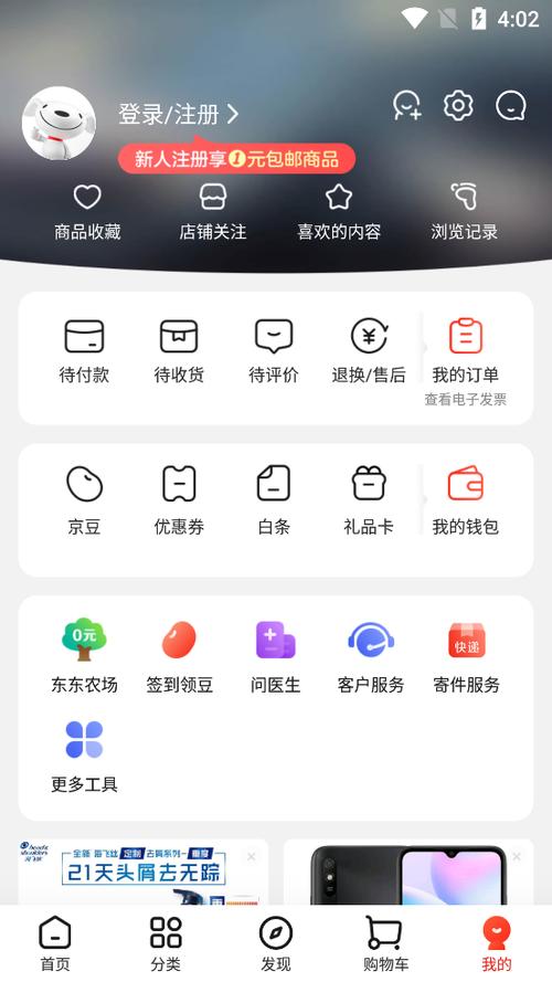 京东客户端下载2026