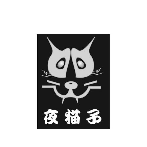 夜猫子下载2026