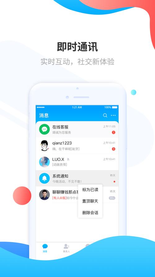 易聊app下载2026