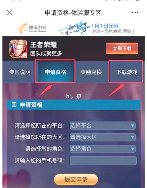 王者荣耀体验服怎么下载2026