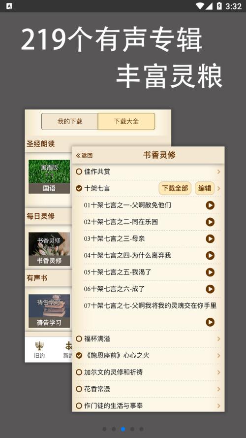 下载伴读圣经2026