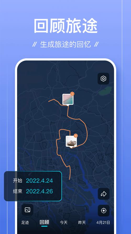 足迹app下载2026
