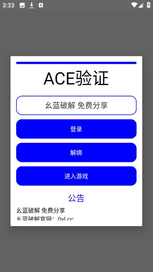 ace下载2026