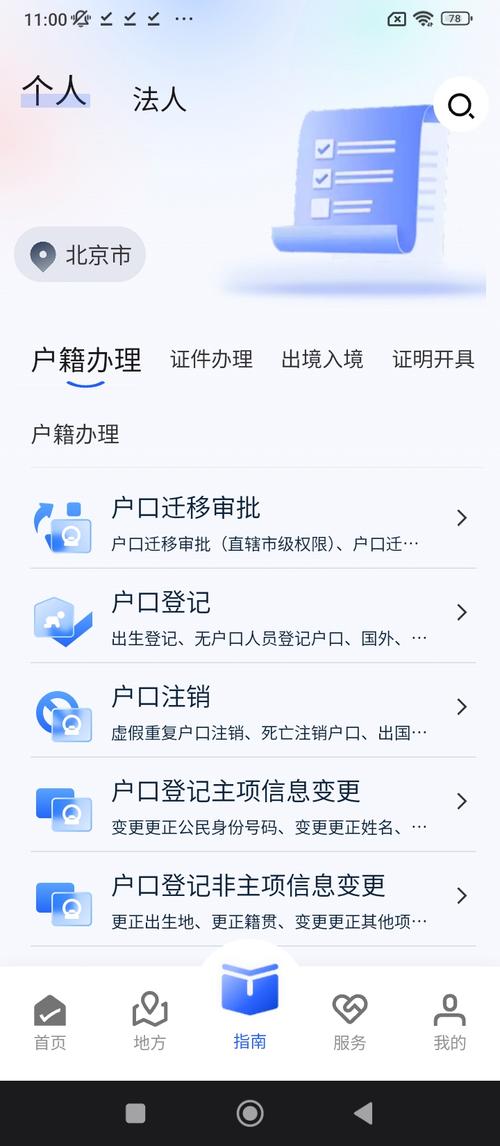 一网通办app下载2026