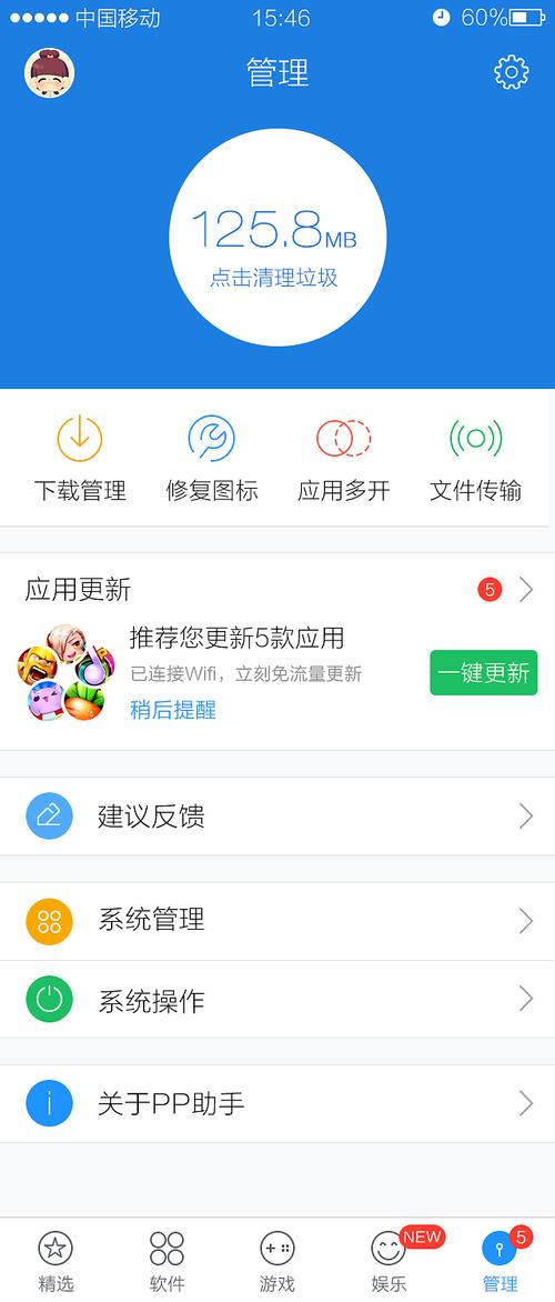 pp助手越狱版2026