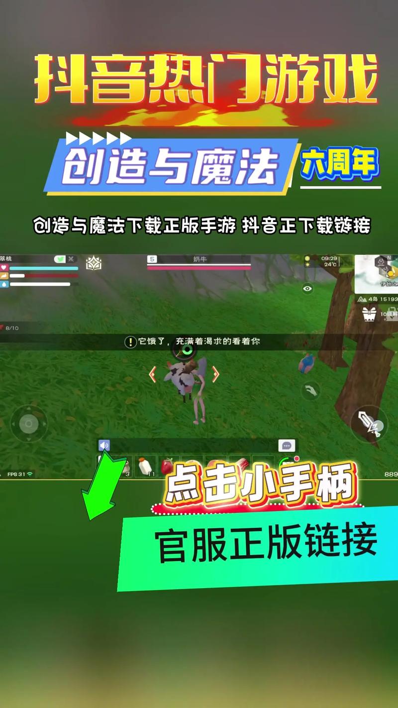 创造与魔法下载2026