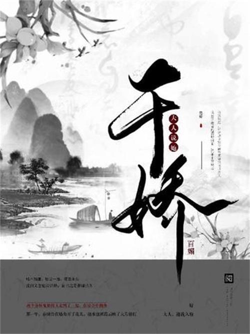 千媚2026