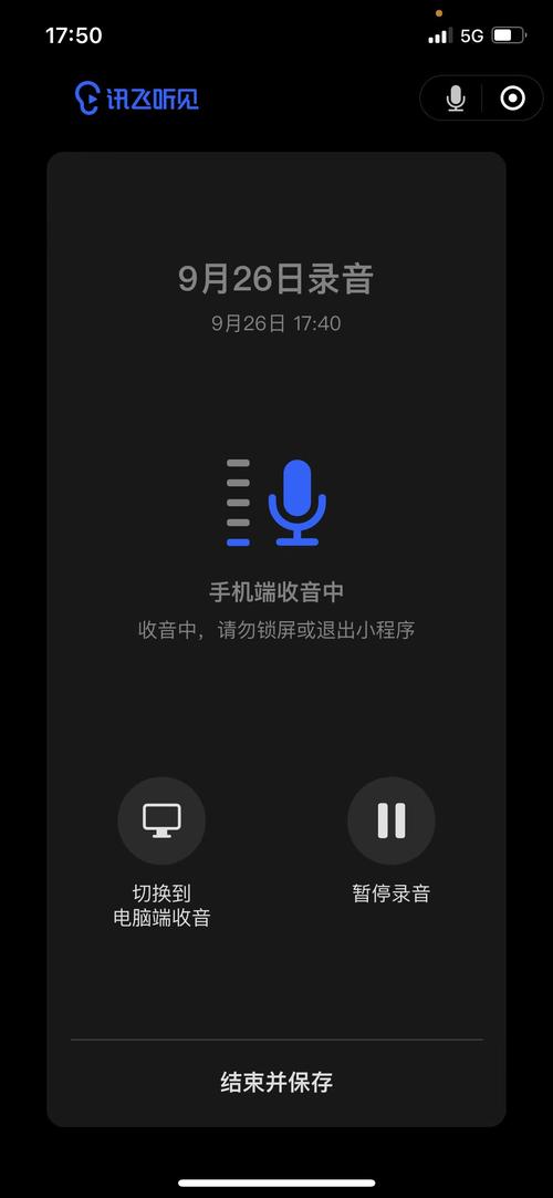 讯飞语音下载2026