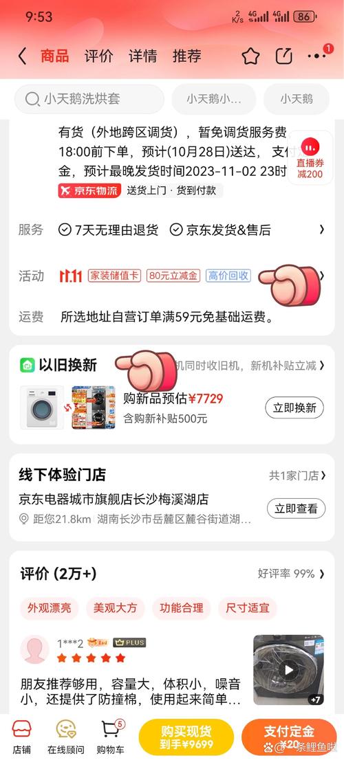 怎样下载京东app2026