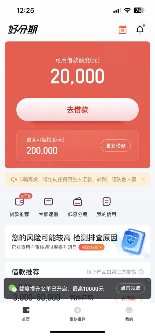 下载好分期app2026