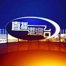 港澳台直播软件下载2026