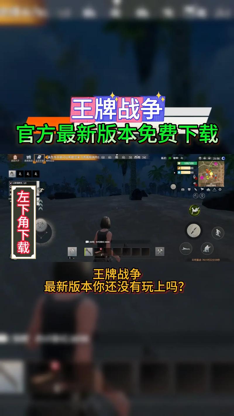 王牌战争免费下载2026