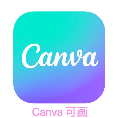 canva可画下载2026