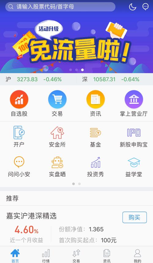安信证券官方软件下载2026
