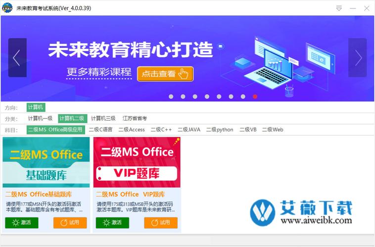 未来教育app下载2026