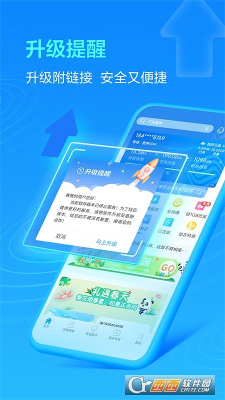 四川移动掌厅下载官网2026