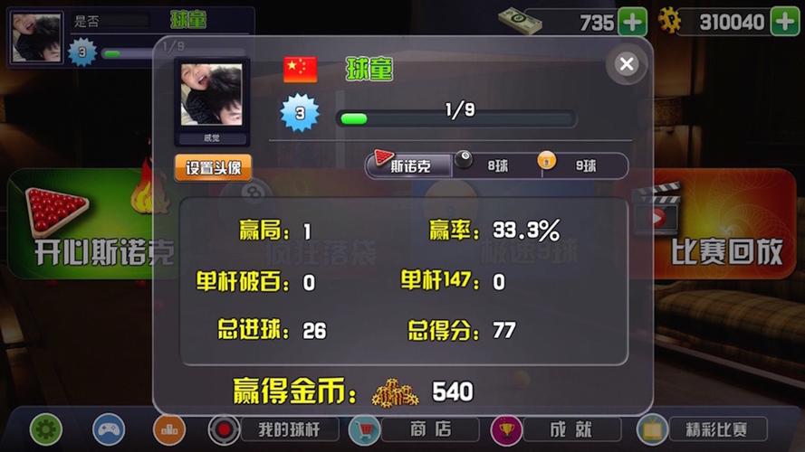 极品台球2026
