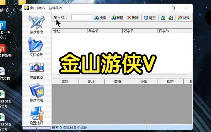 金山游侠游戏修改器2026
