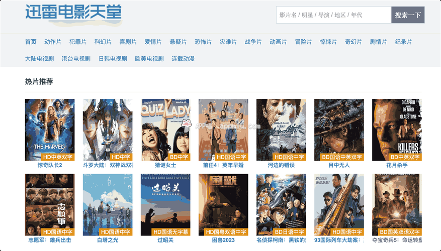 电影天堂迅雷免费下载2026