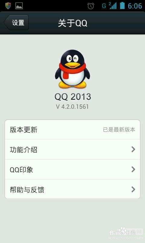 手机qq下载2012026