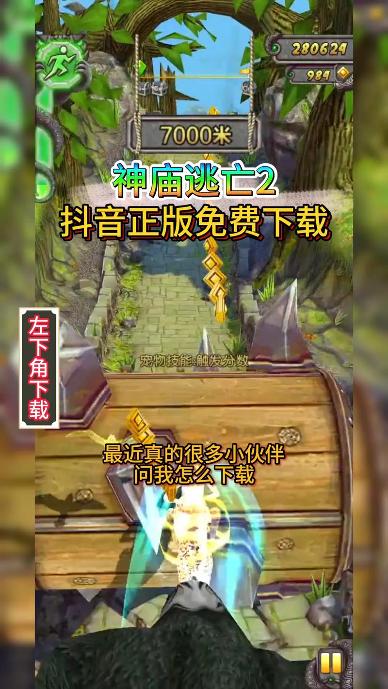 神庙逃亡2手机版下载2026