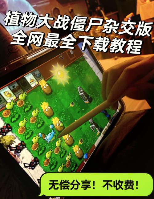植物大战僵尸单机下载2026
