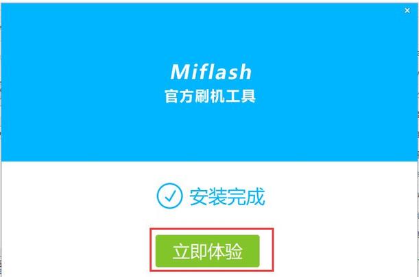 miflash线刷工具下载2026
