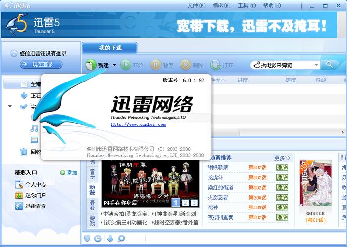 迅雷历史版本下载2026