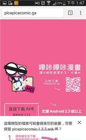 噼咔漫画下载2026