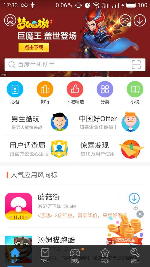 百度手游app下载2026