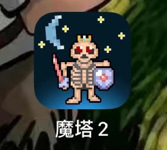 魔塔手机版下载2026