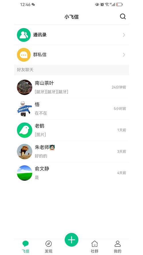飞信软件免费下载2026