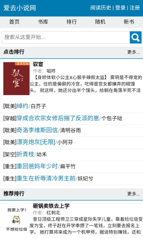 爱去小说网下载2026