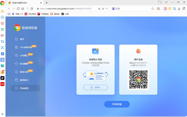 极速浏览器下载2026