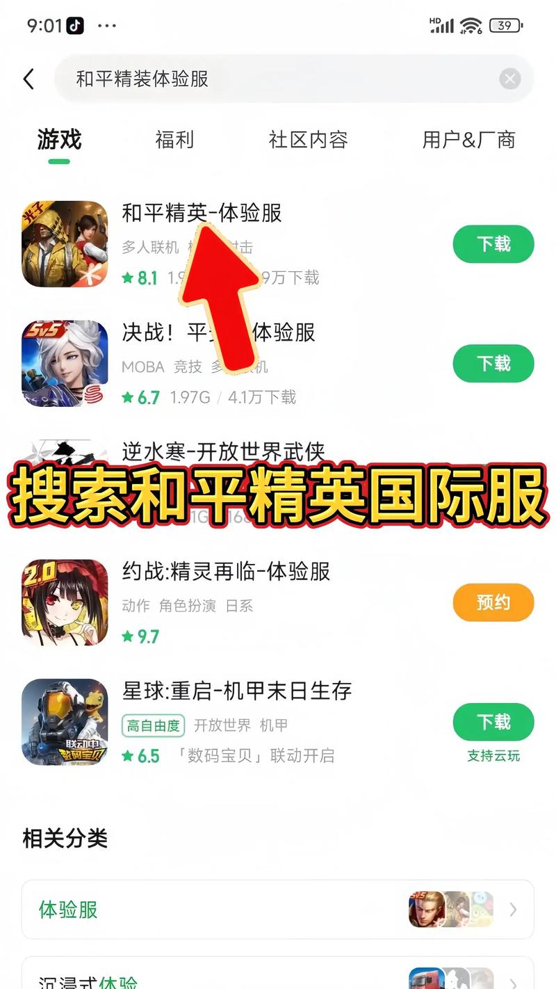 和平精英国际服在哪里下载2026
