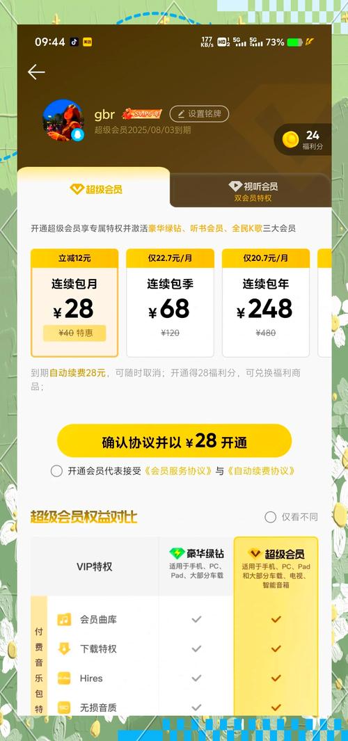 超级会员2026