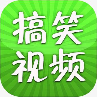 搞笑视频 下载2026