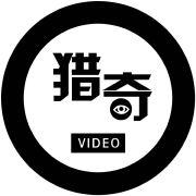 猎奇视频2026