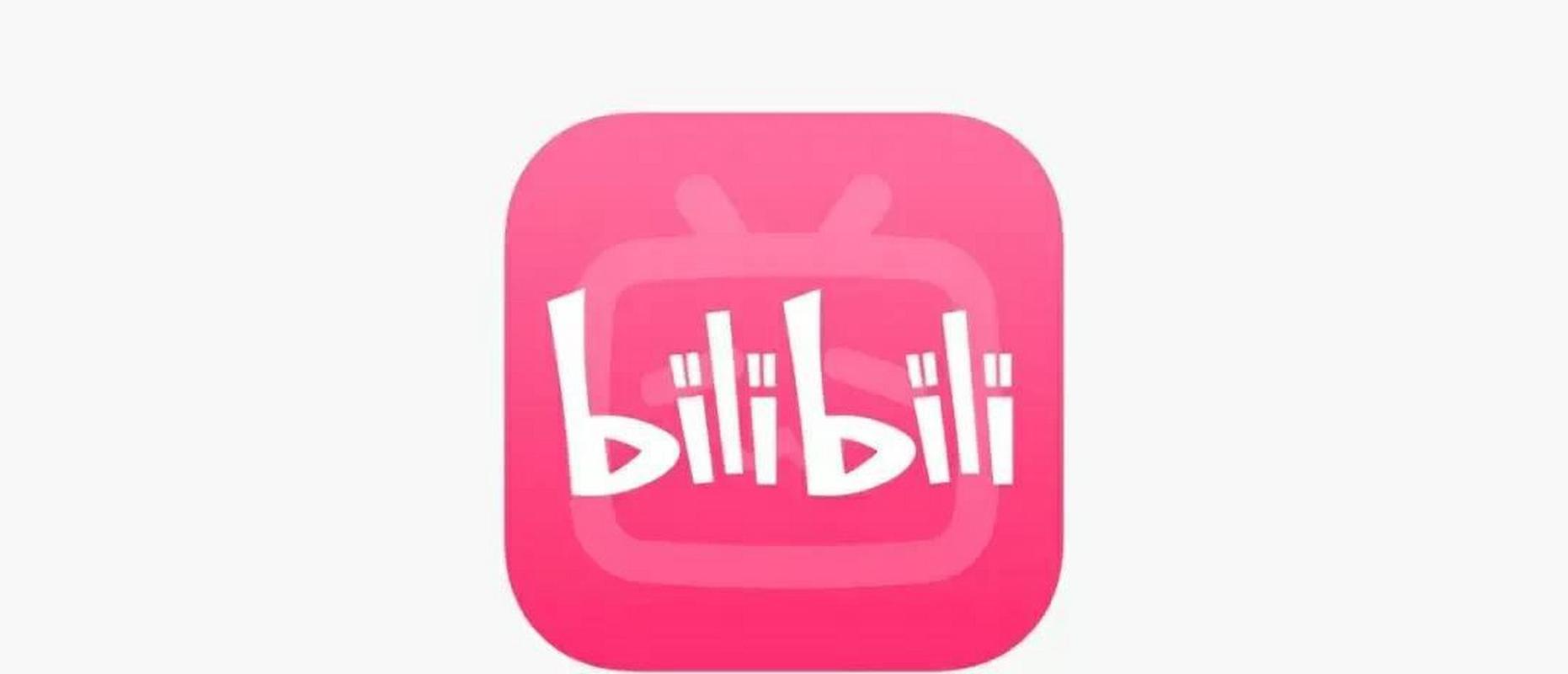 b站下载app2026