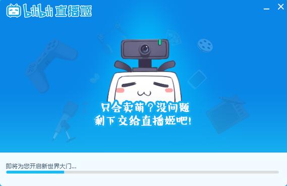 b站直播下载2026